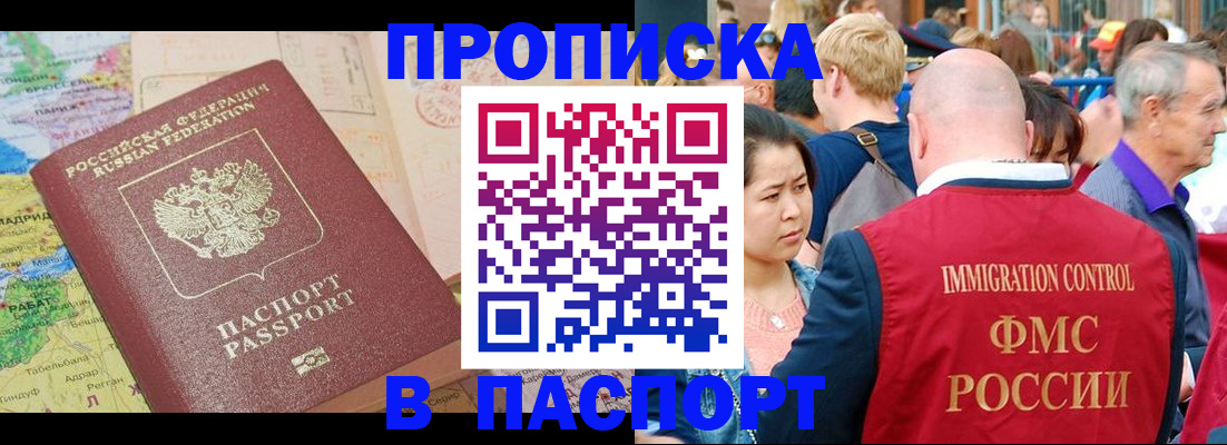 купить прописку в Кукморе